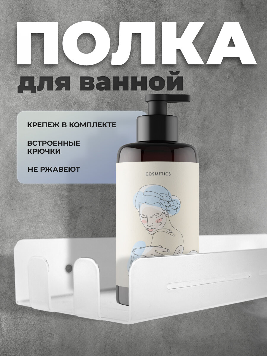 Полка для ванной Акварель нержавеющая сталь порошковая краска белая длина 40см
