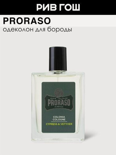 Изображение товара PRORASO Cypress & Vetyver Одеколон муж, 100 мл