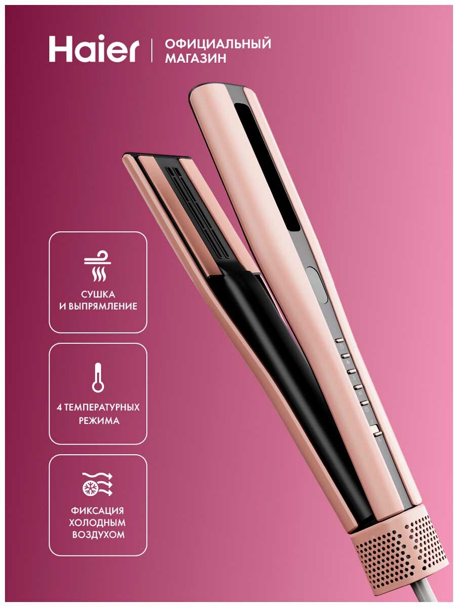 Стайлер Haier HHS-605, розовый