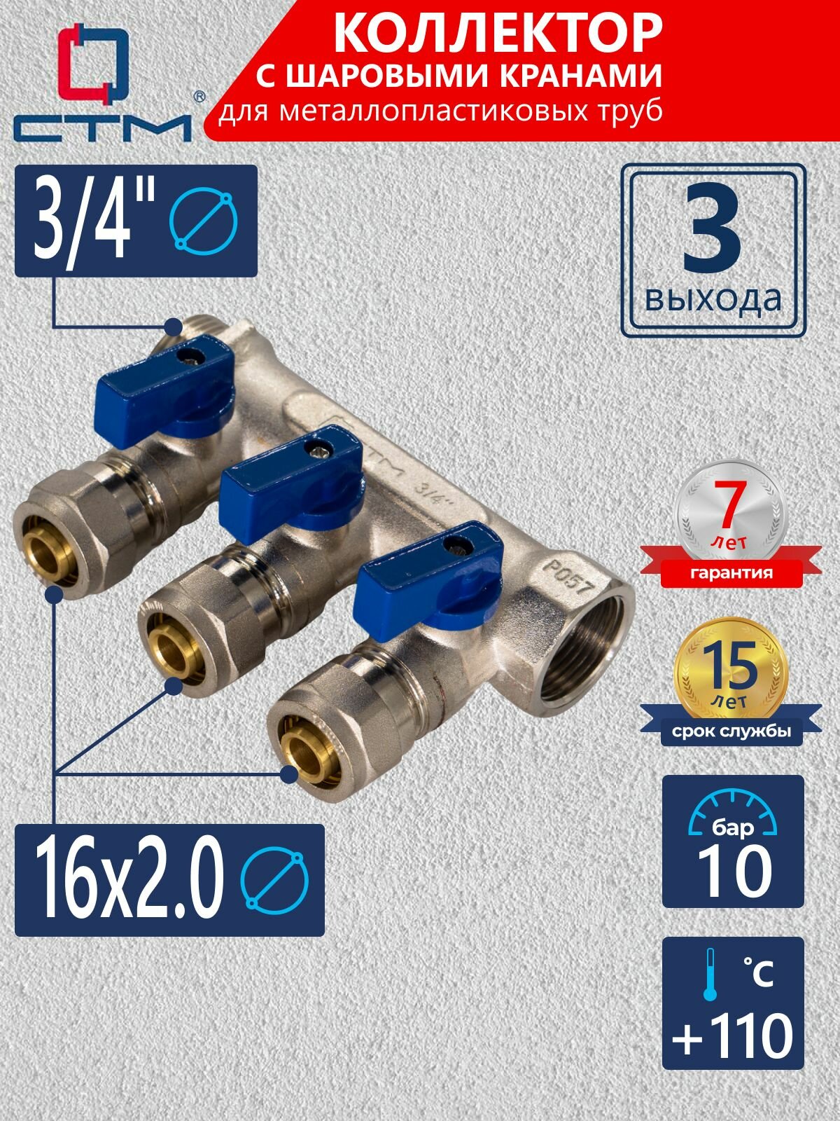 Коллектор СТМ для труб 3 выхода наружная резьба 3/4"х16