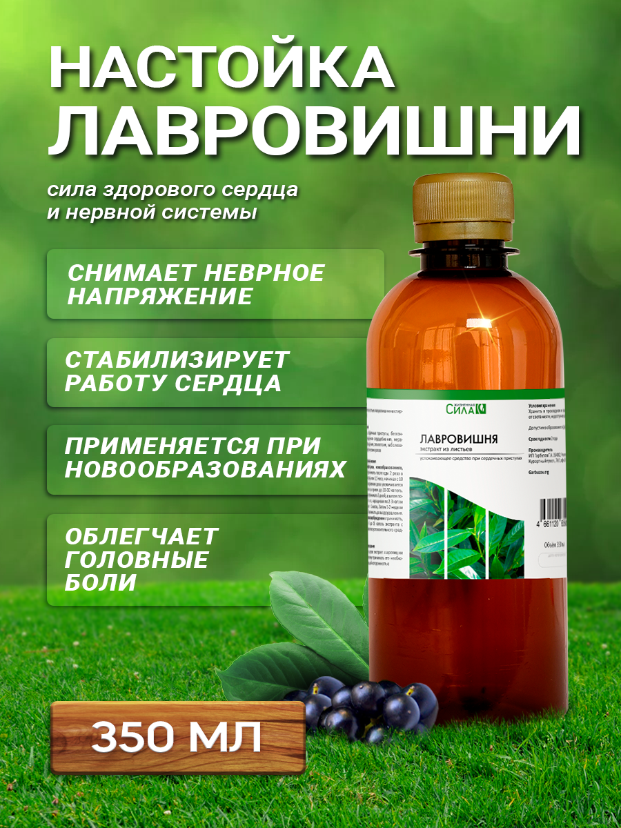 Настойка из лавровишни (экстракт из листьев) 350 мл НТК Жизненная Сила
