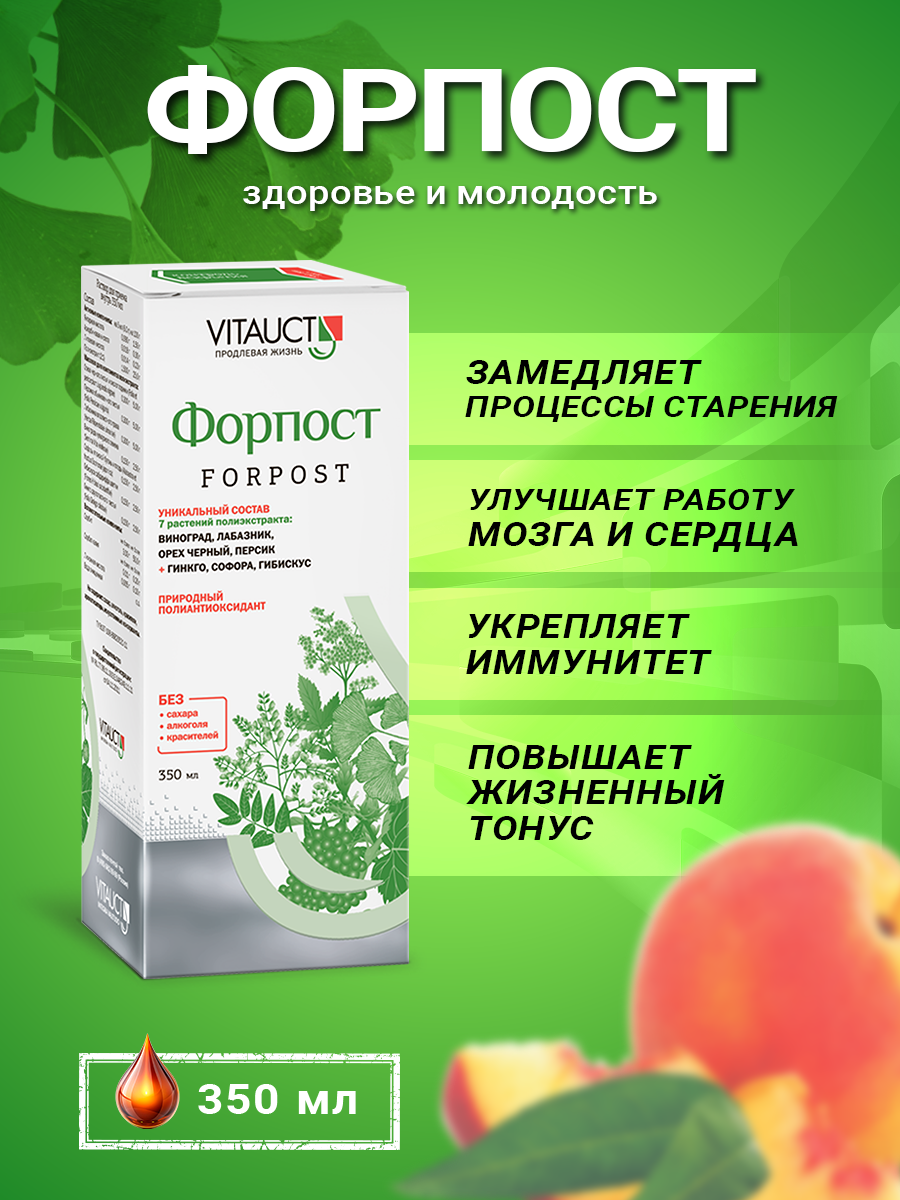 Форпост Витаукт 350 мл, Замедление старения, продление молодости