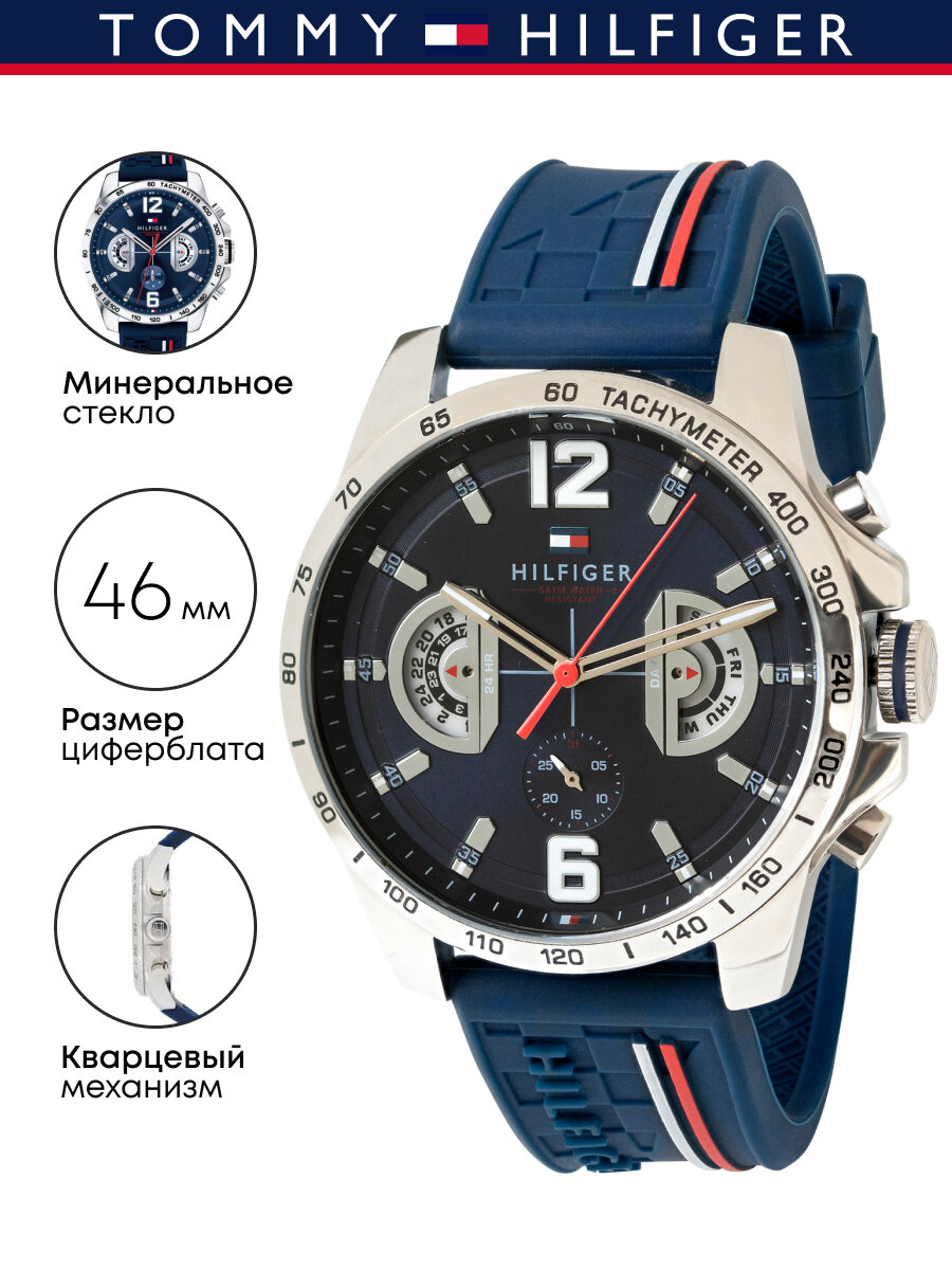 Наручные часы TOMMY HILFIGER Sport
