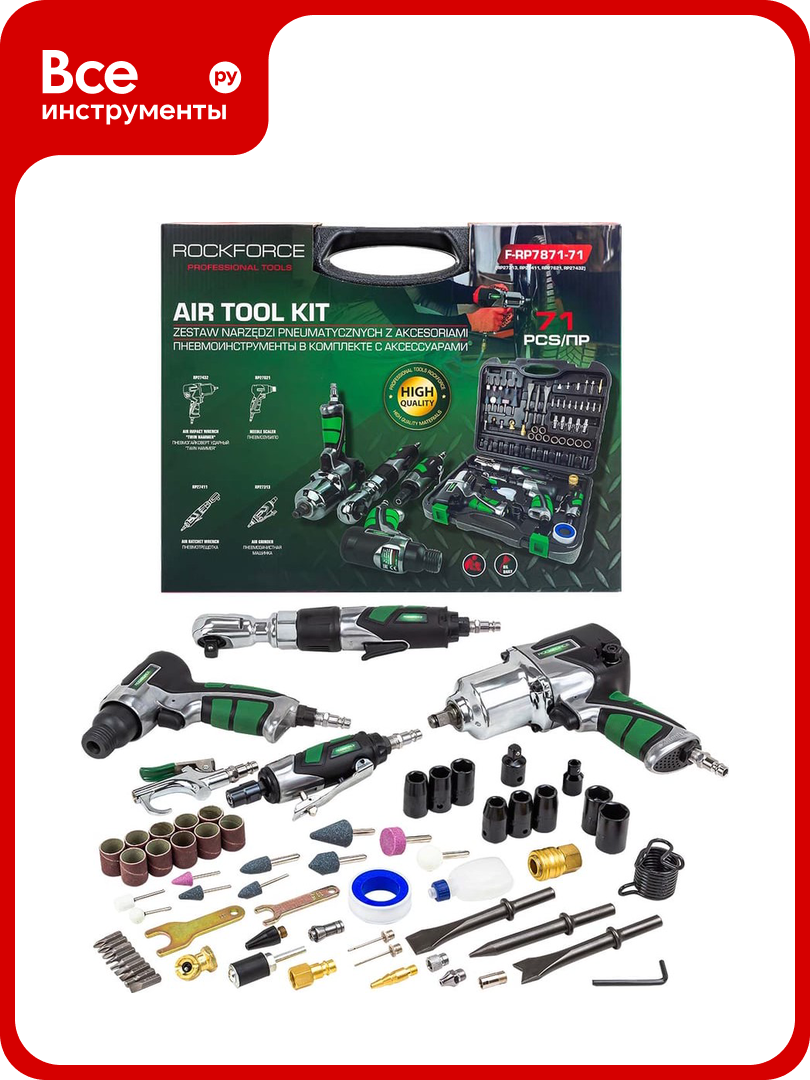 Набор пневмоинструмента с аксессуарами Rockforcе 71 предмет RF-RP7871-71(50380)