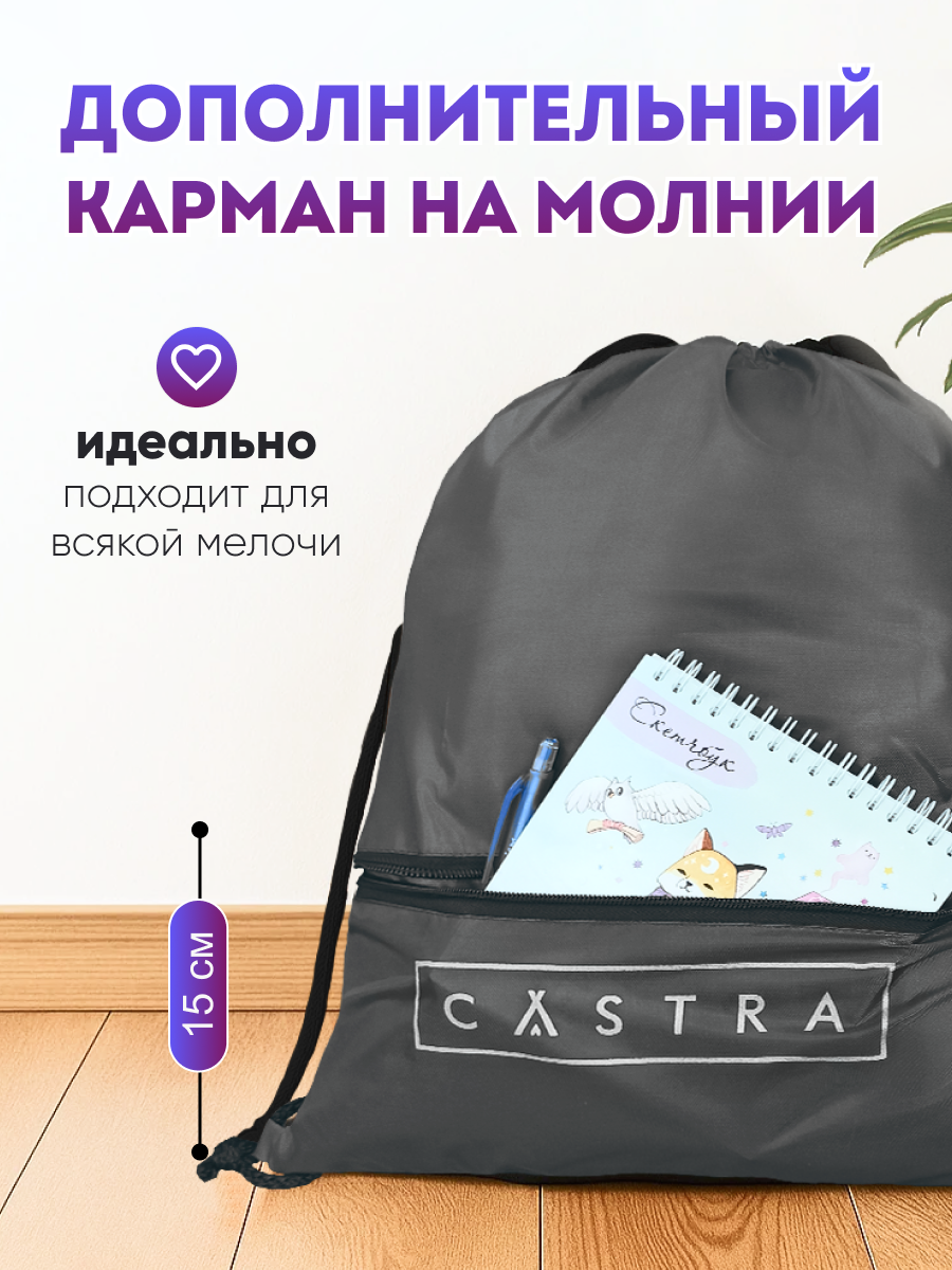 Мешок для обуви "Castra", серый, полиэстер, непромокаемый, внешний карман, 42х37 см — фото 1