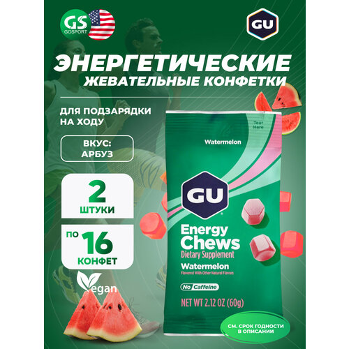Конфетки GU Energy Labs Мармеладки GU Energy Chews 2 x 60 г, Арбуз