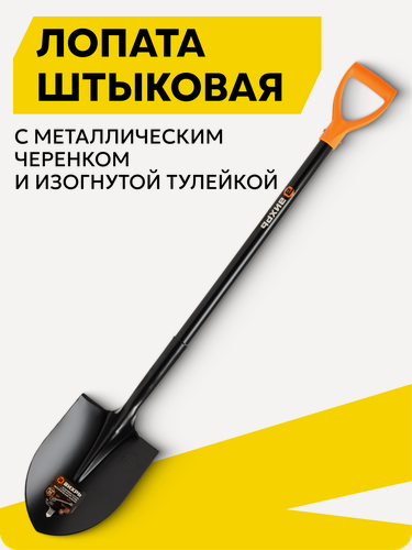 Изображение товара Лопата штыковая, с изогнутой тулей, металлический черенок, Вихрь, 120см