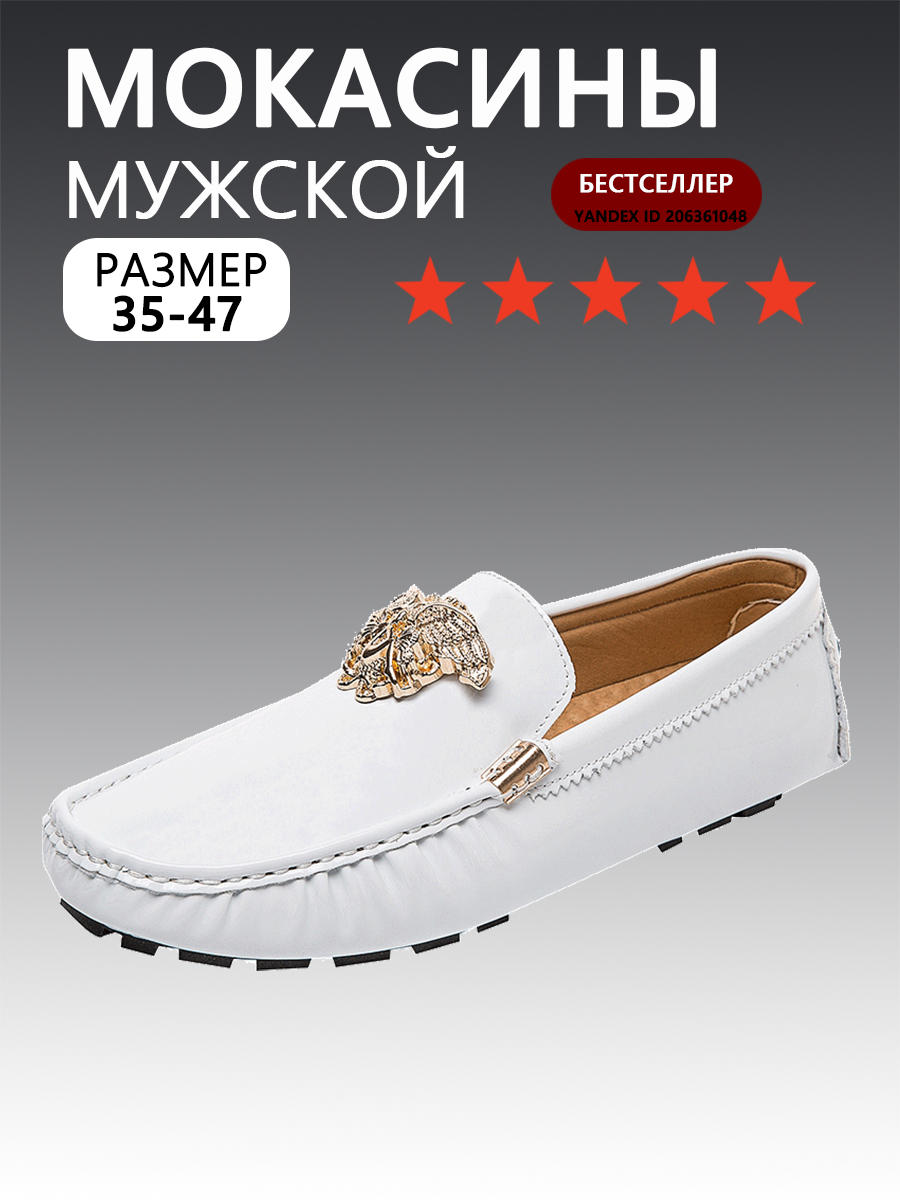 Мокасины