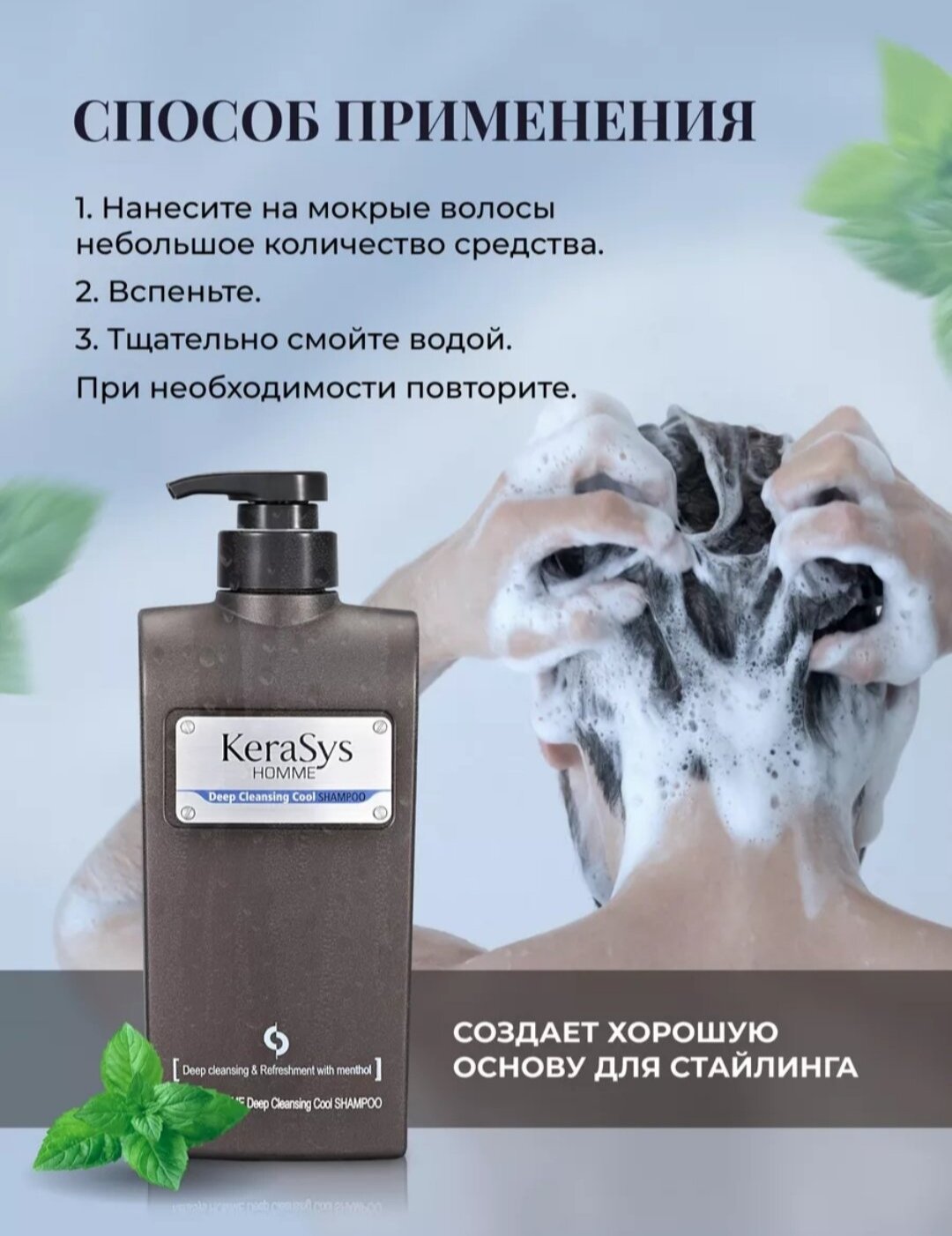 Шампунь Kerasys Deep Cleansing Cool, освежающий, для мужчин, 600 мл — фото 1