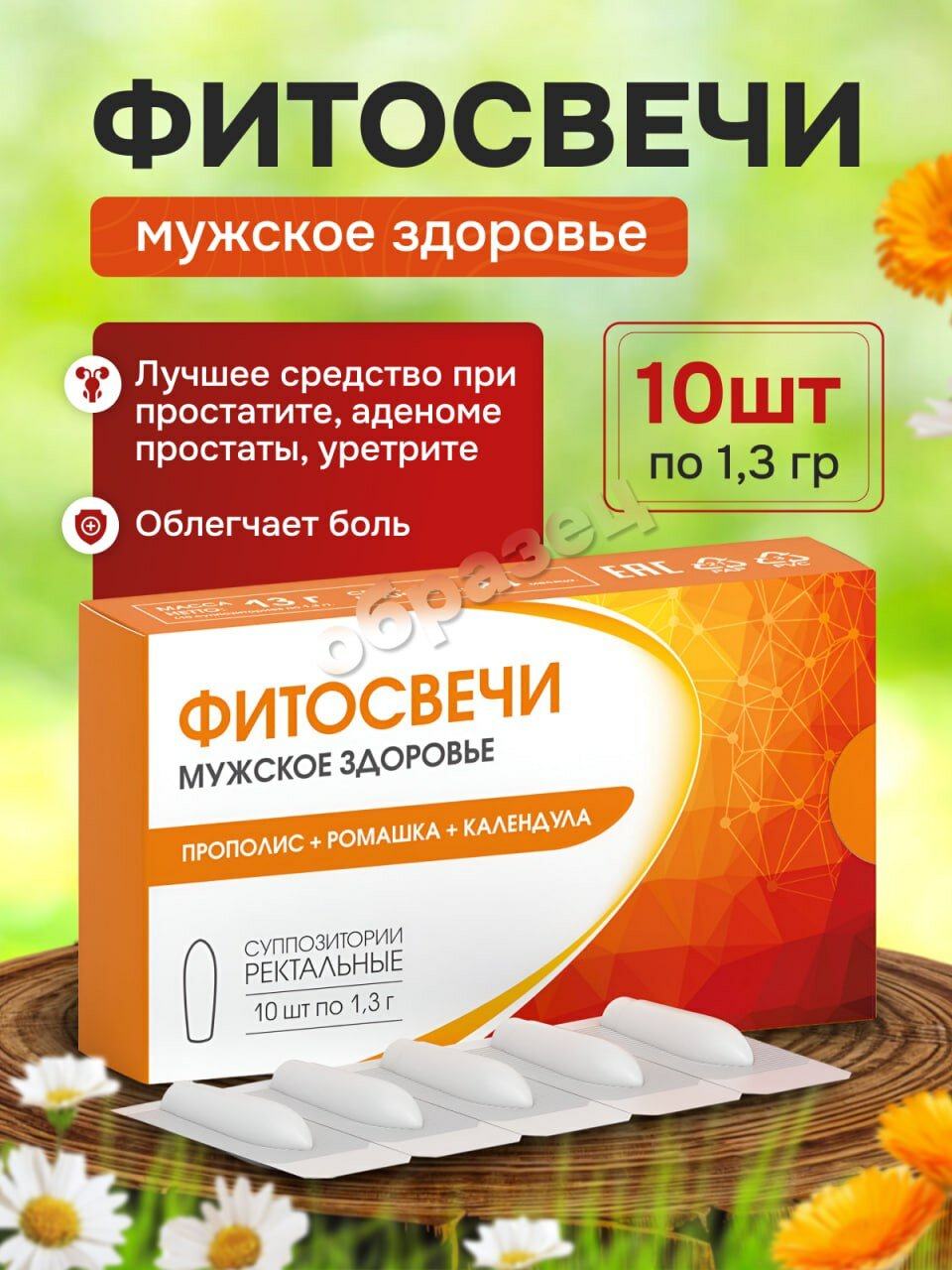 Фитосвечи Прополисромашкакалендула для мужчин