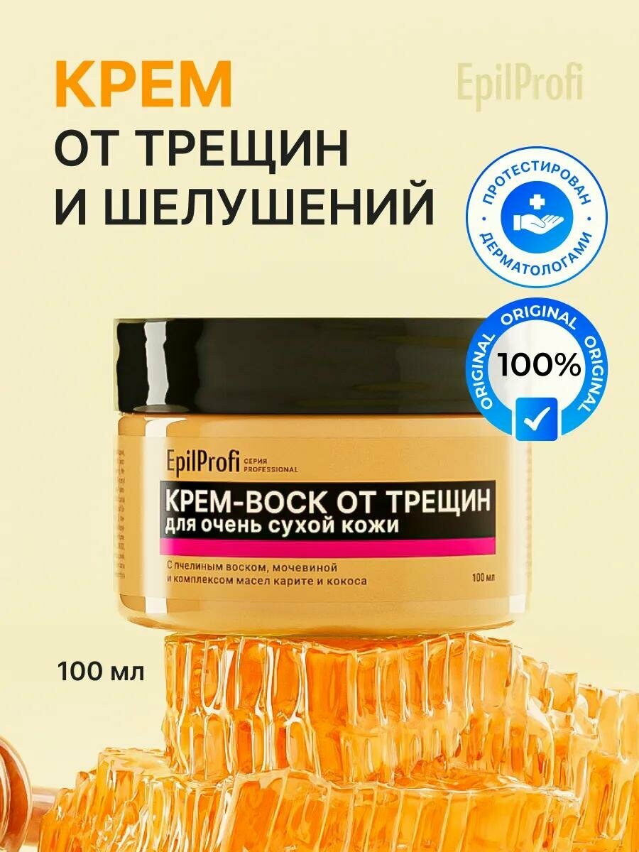 EpilProfi Крем-воск от трещин, для очень сухой кожи, с мочевиной и пчелиным воском, 100 мл