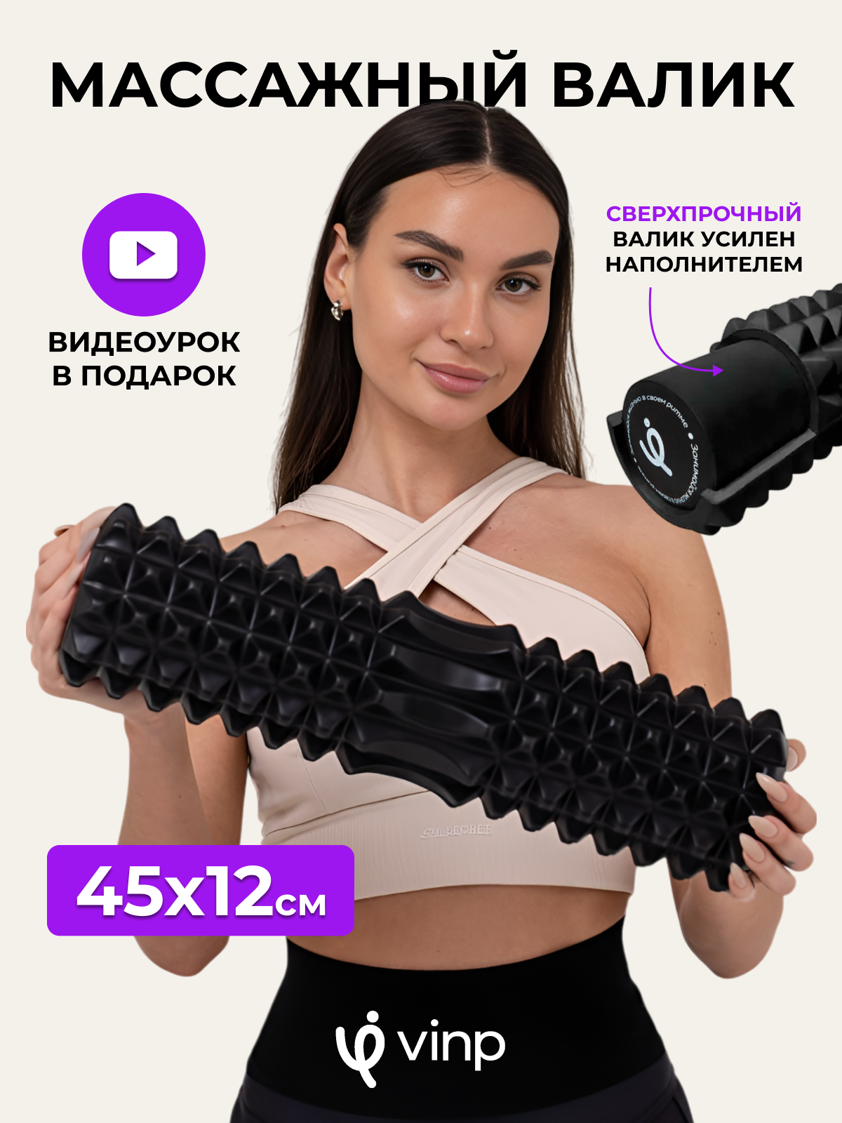 Массажный ролик VINP 45х12 см, МФР валик спортивный для спины и тела, средней жесткости