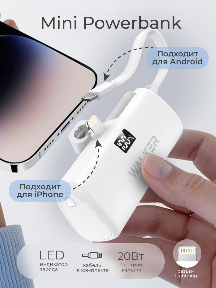 Повербанк для айфона, 20Вт, 5000 mAh, WALКЕR, powerbank, внешний аккумулятор для телефона, пауэр банк xiaomi, power bank, белый