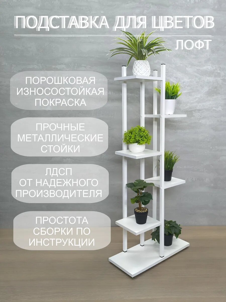 Напольная подставка для цветов 