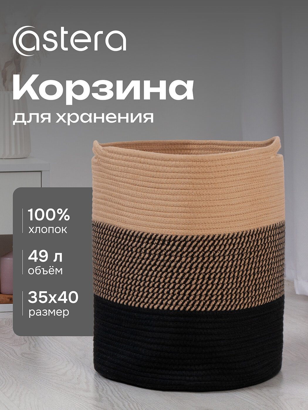 Корзина для хранения белья и игрушек большая круглая с руками из хлопка коричневая 35х40 см Astera