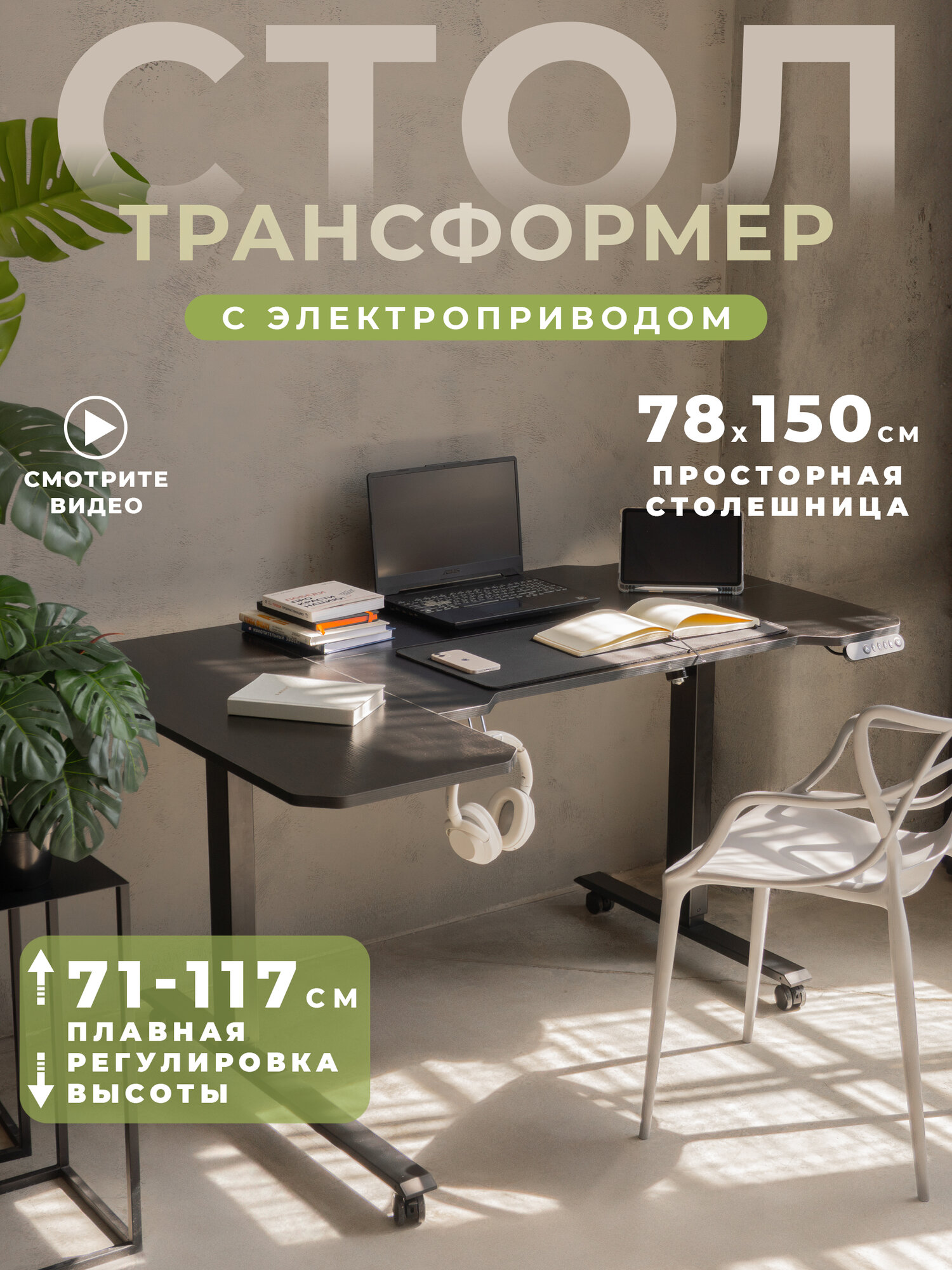 CHIRUSSUN Компьютерный стол регулируемый по высоте, 150х78х71 см