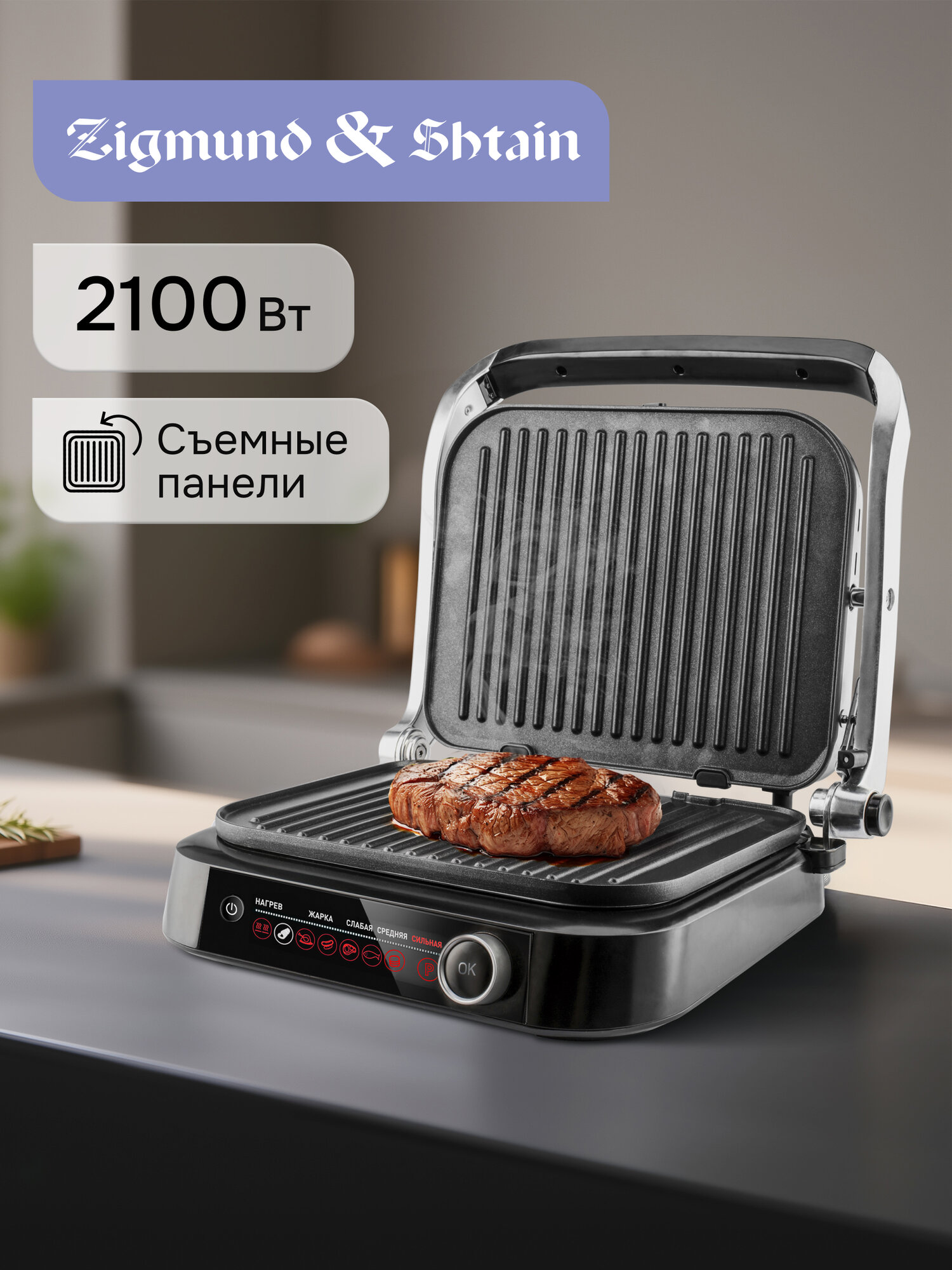 Гриль электрический Zigmund & Shtain ZEG-928 контактный 2100 Вт серебристый
