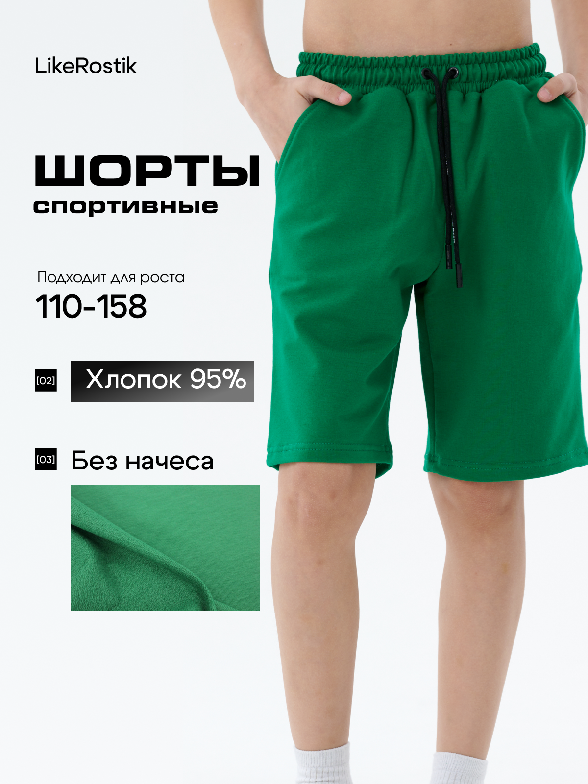 Шорты LikeRostik базовая коллекция, размер 158, зеленый,