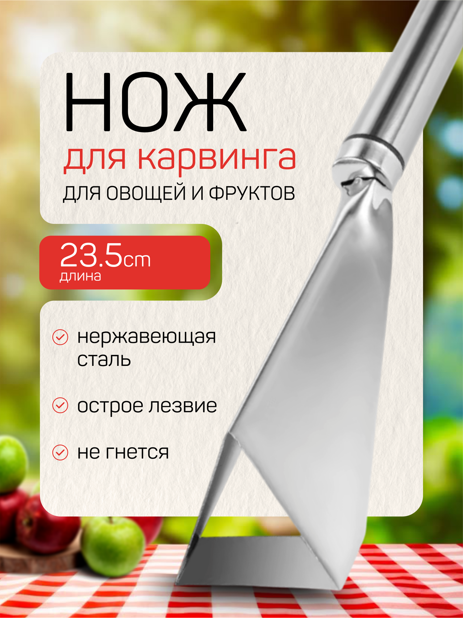 Нож треугольный для фигурной резки фруктов и овощей нож для карвинга