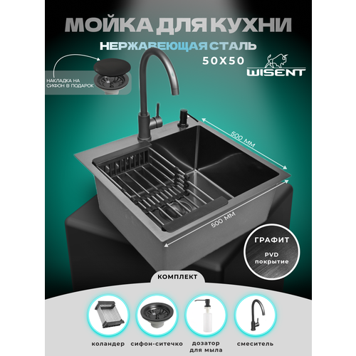 фото Мойка для кухни нержавеющая 50х50, с pvd покрытием графит. смеситель, сифон с ситечком, дозатор, коландер. warwolf