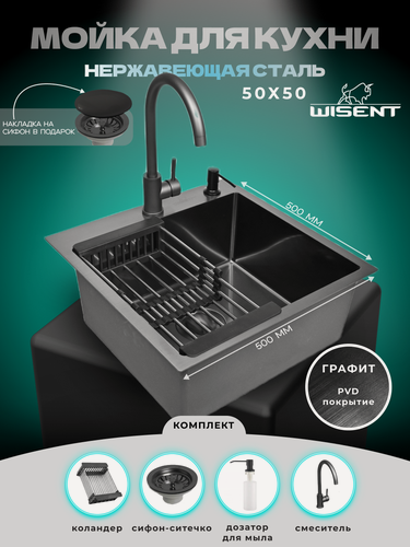 Изображение товара Мойка для кухни нержавеющая 50х50, с PVD покрытием графит. Смеситель, сифон с ситечком, дозатор, коландер.