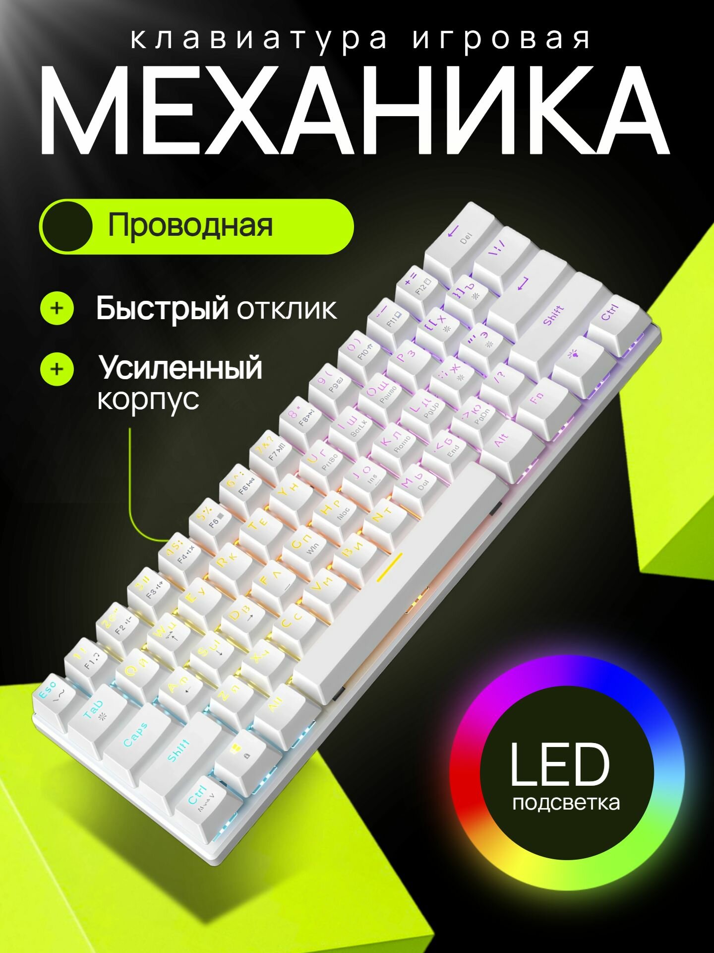 Клавиатура механическая Cyberlynx, механическая клавиатура с подсветкой, белая