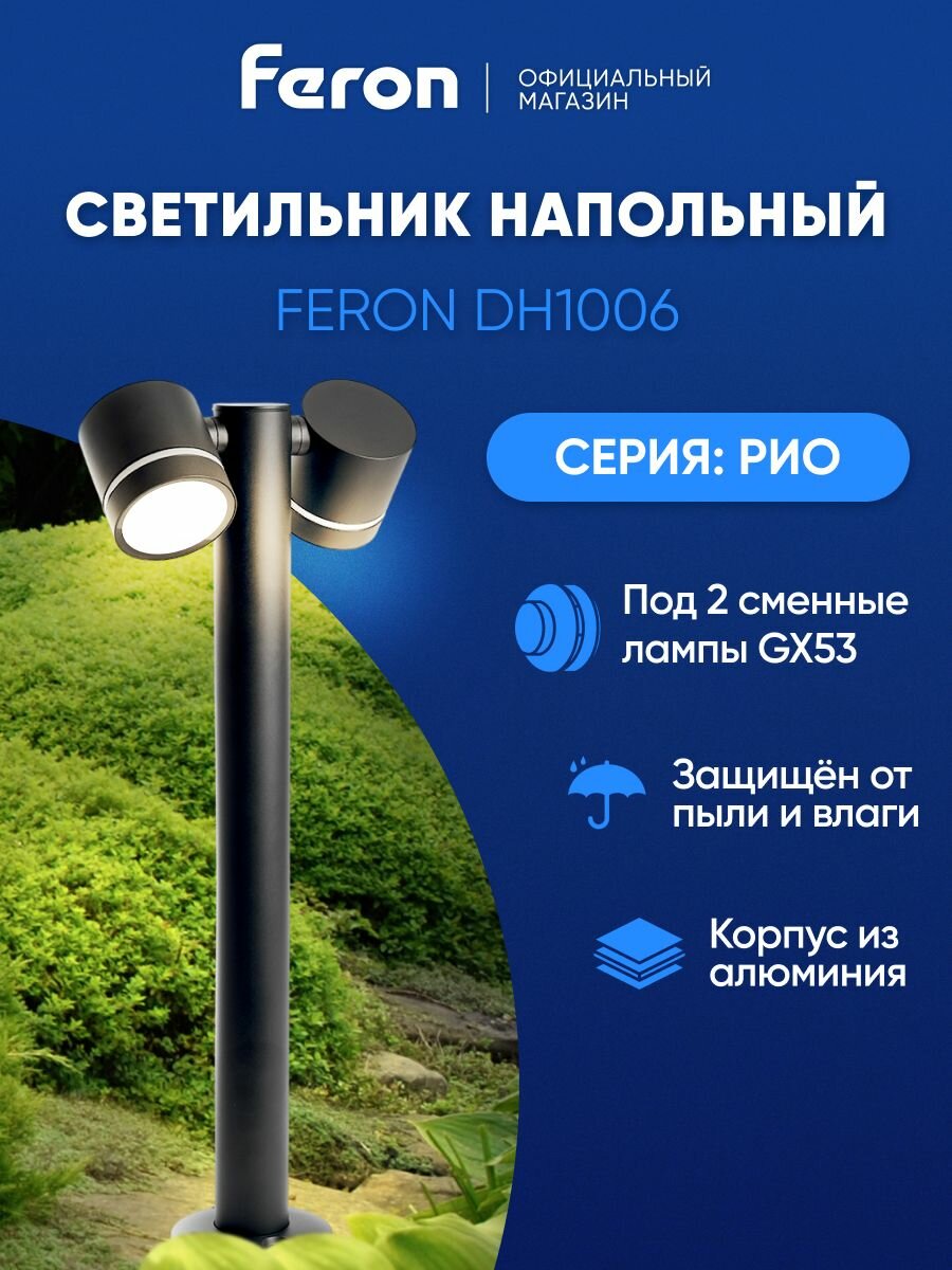 Светильник уличный напольный GX53 садово-парковый столб IP54 черный Feron DH1006 Рио 11711