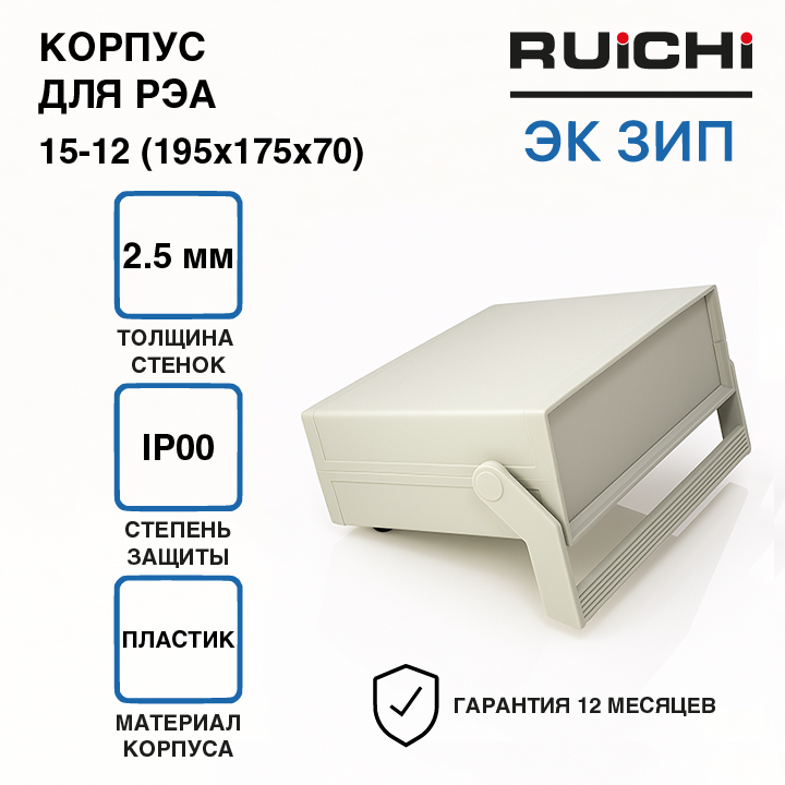 Корпус для рэа 15-12 (198х175х70) / RUICHI