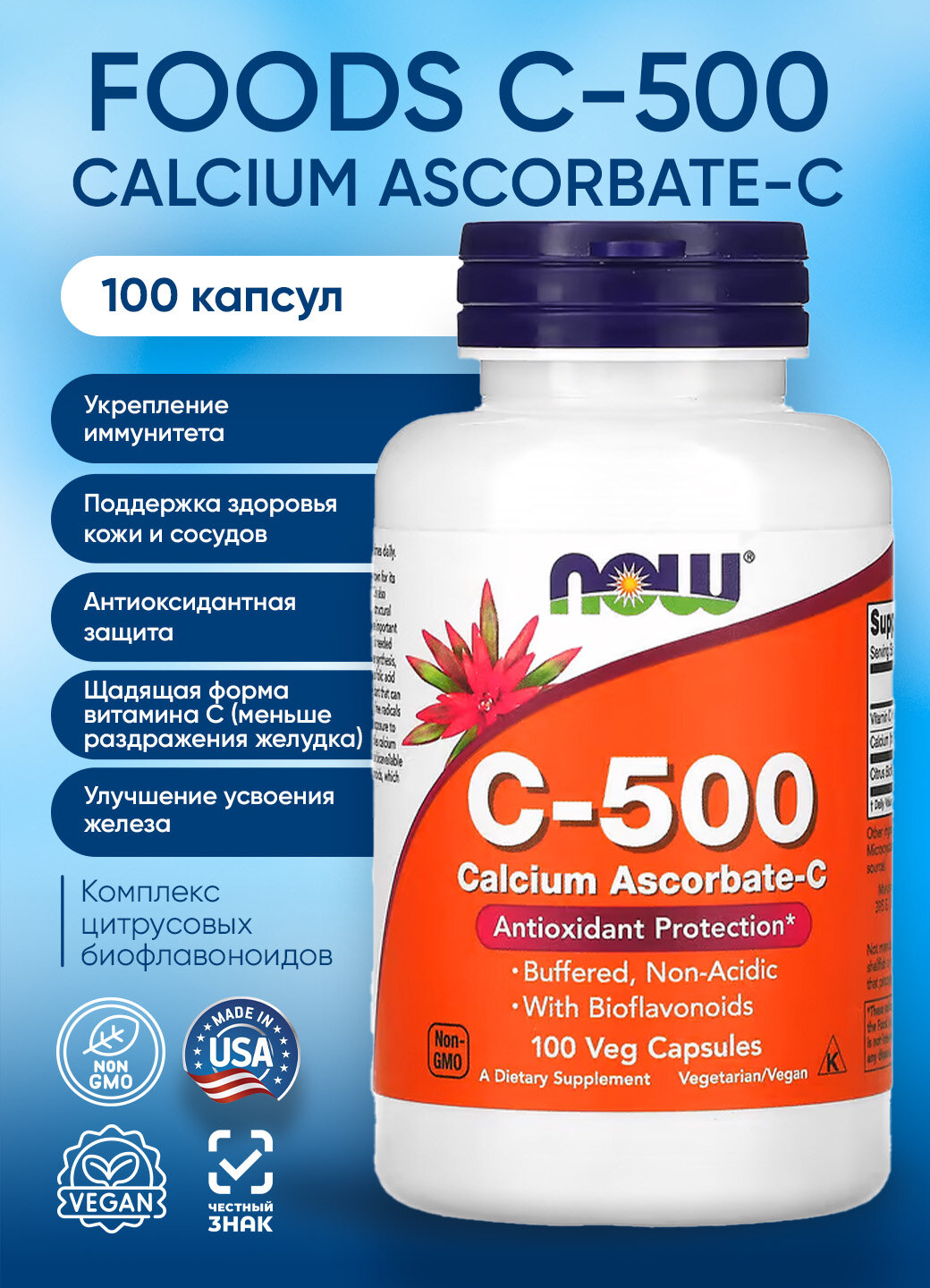 Изображение Now Foods C-500 Calcium Ascorbate-c 100 veg caps НАУ Витамин С-500 Кальций Аскорбат 10 веганских капсул