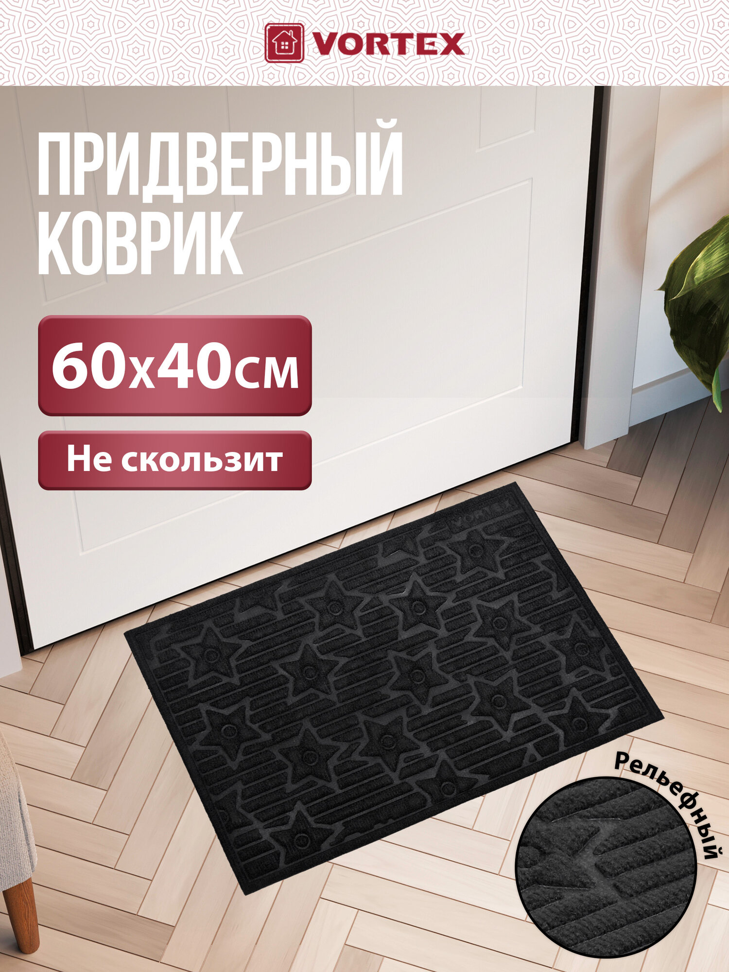 Коврик Vortex 