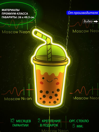 Изображение товара Неоновая светодиодная вывеска на стену, настенная неоновая лампа С УФ-печать и диммером, "Bubble tea", 26 х 49,5 см.