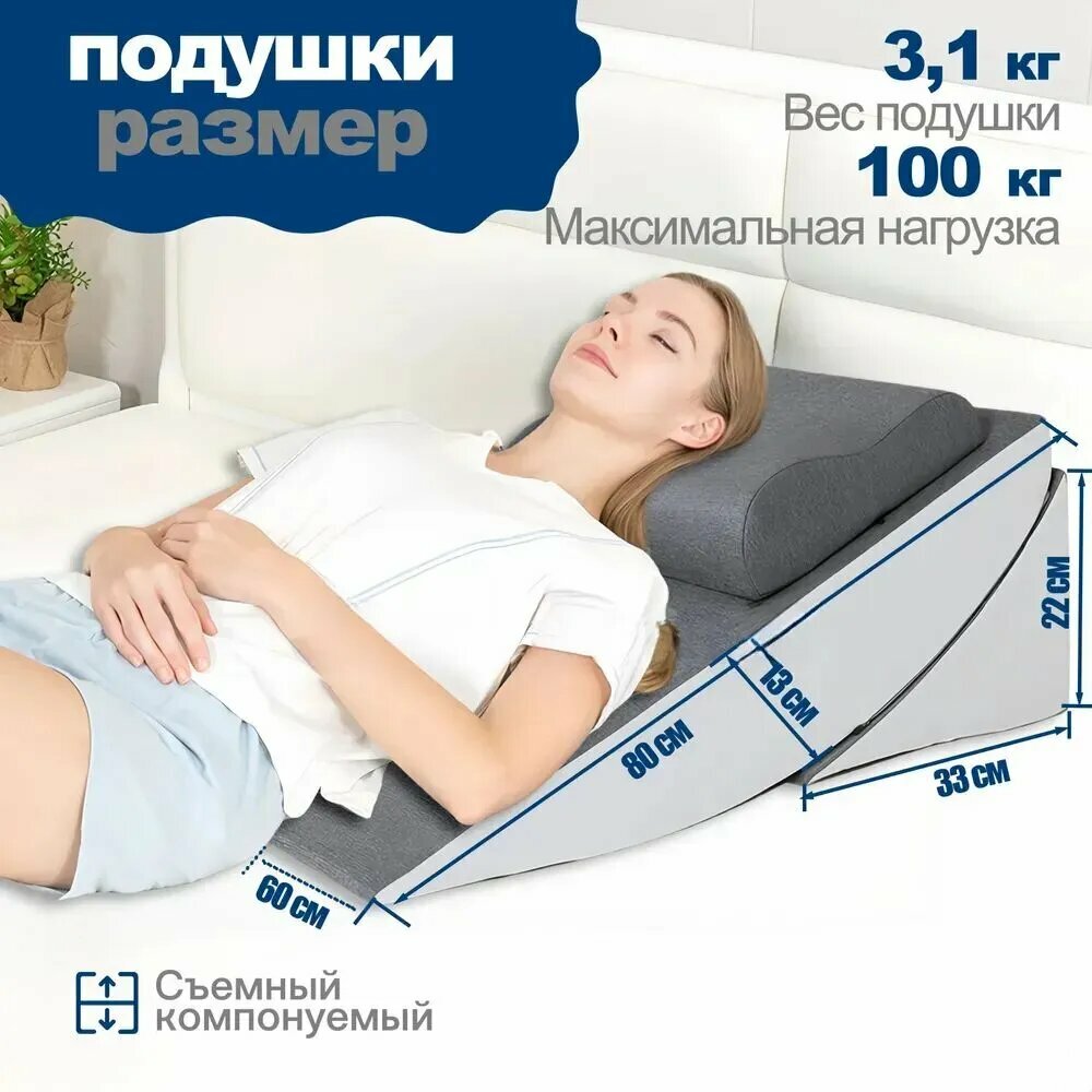 Поддерживающая подушка 60x80см высота 22 см