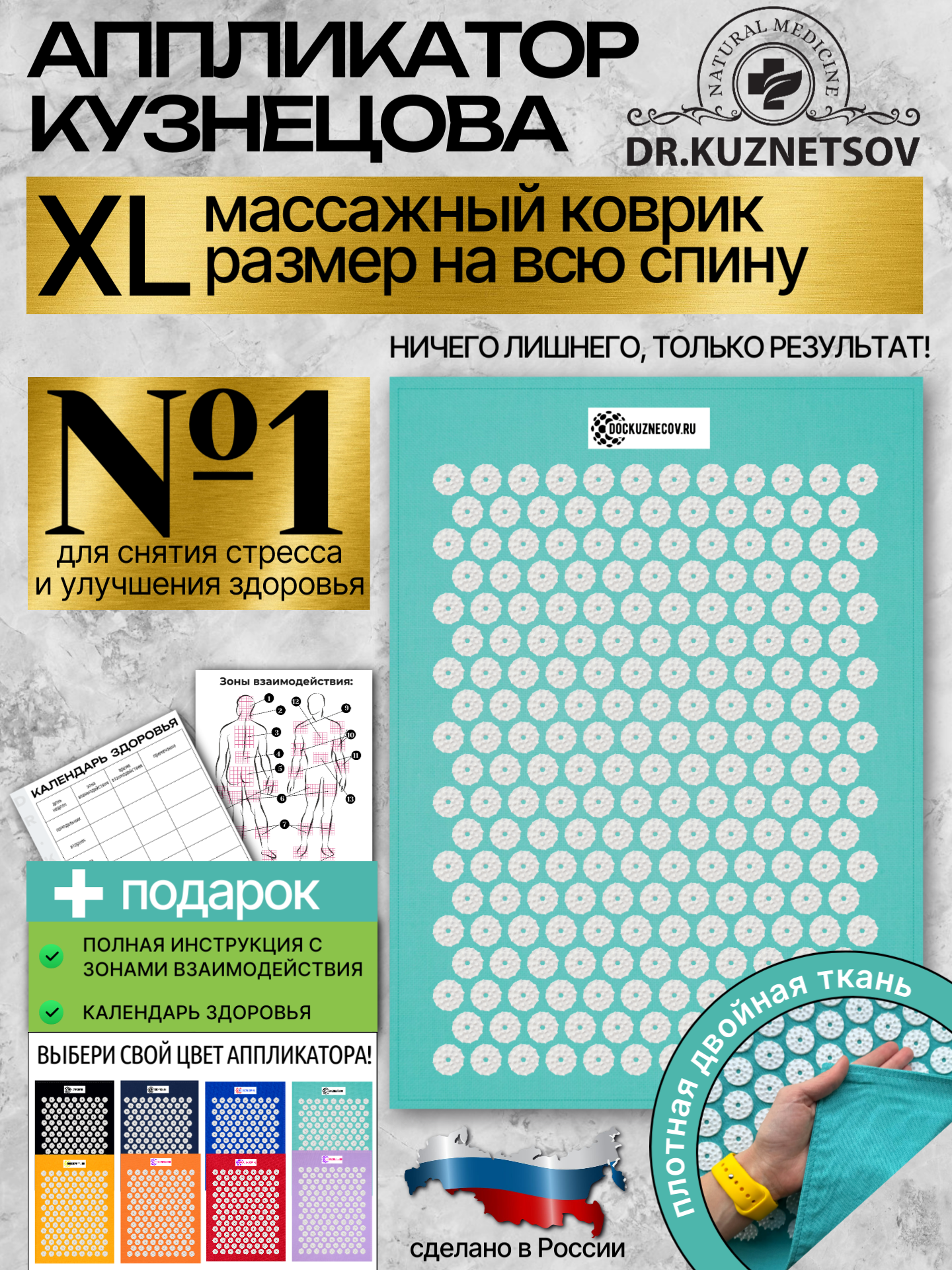 Аппликатор Кузнецова 65х47 см