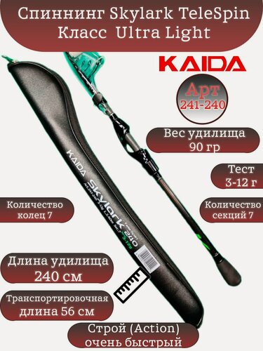 Изображение товара Спиннинг 241-240 Каида Skylark 3-12гр 240см Ultra Light