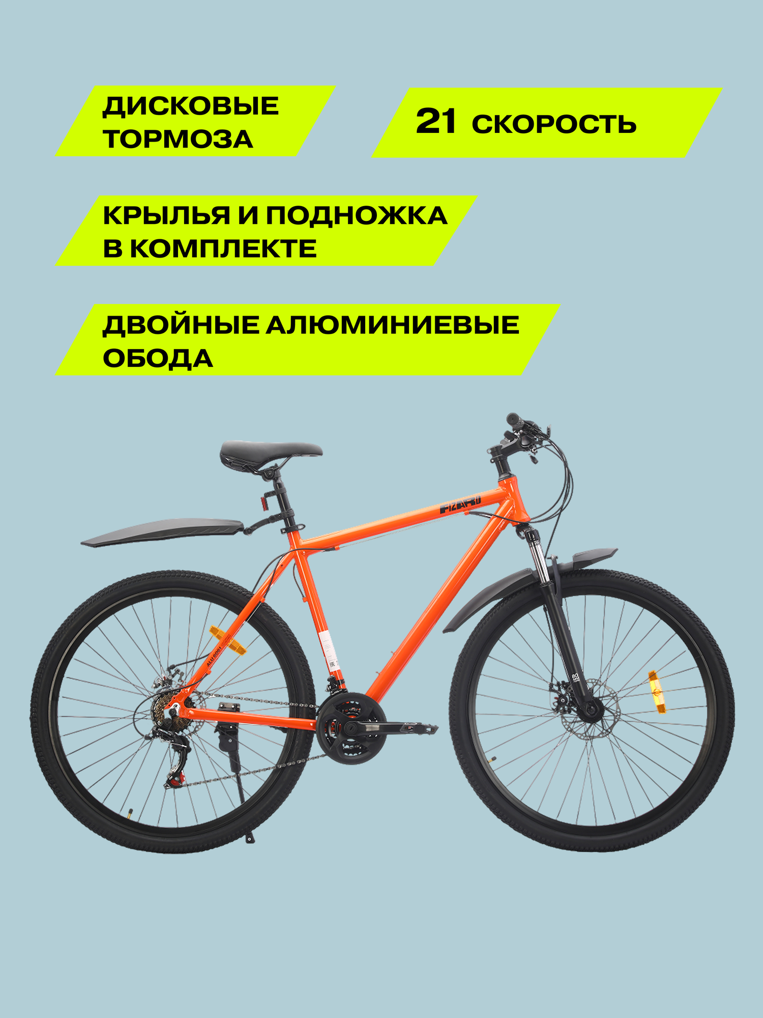29" Велосипед Fizard, 21" алюминий, дисковые тормоза, 21 скорость, оранжевый — фото 1