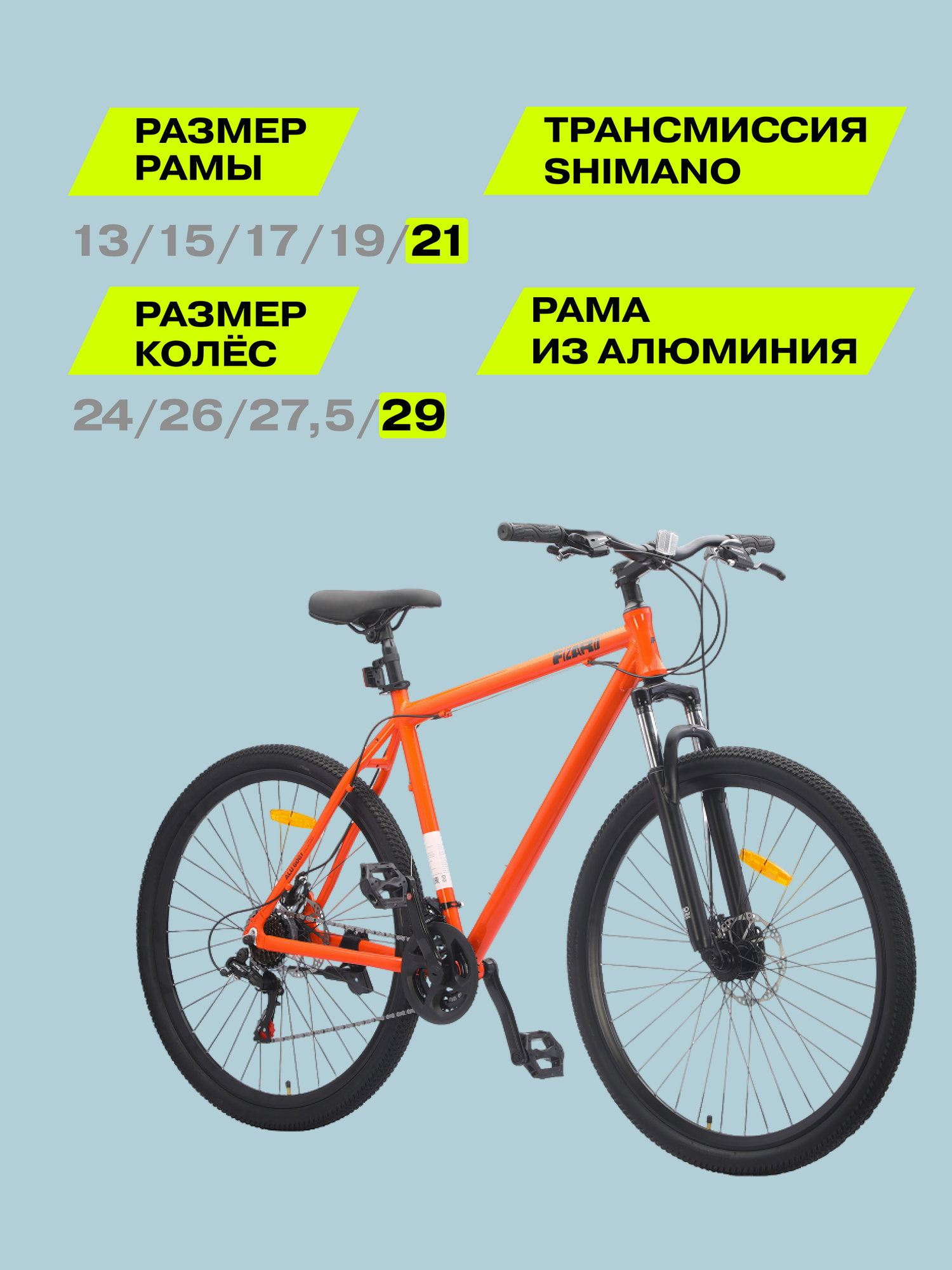 29" Велосипед Fizard, 21" алюминий, дисковые тормоза, 21 скорость, оранжевый
