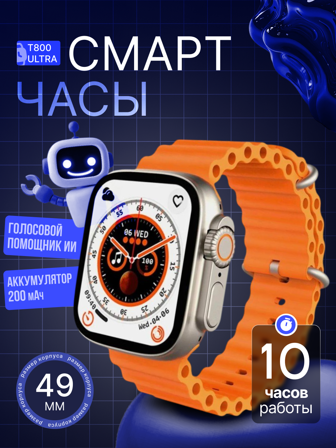 Умные часы "Smart Watch T800 Ultra", 49мм, многофункциональность