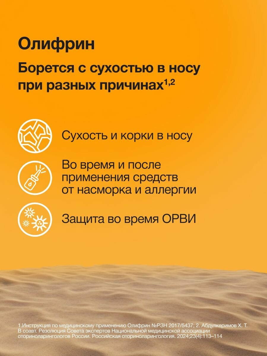 Картинки Спрей для носа увлажняющий, Олифрин,15 мл