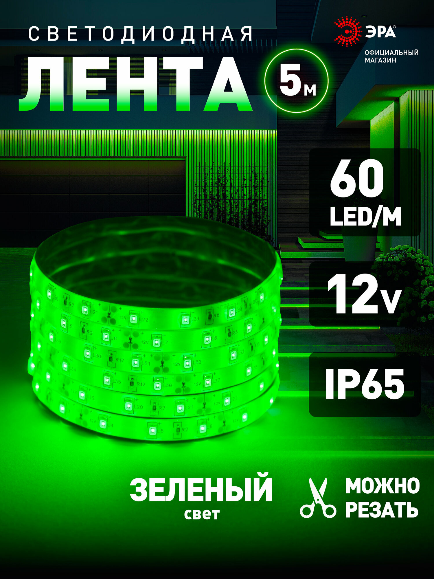 Светодиодная лента 12v ЭРА 2835 уличная влагозащищенная 5м 4,8w зеленый свет