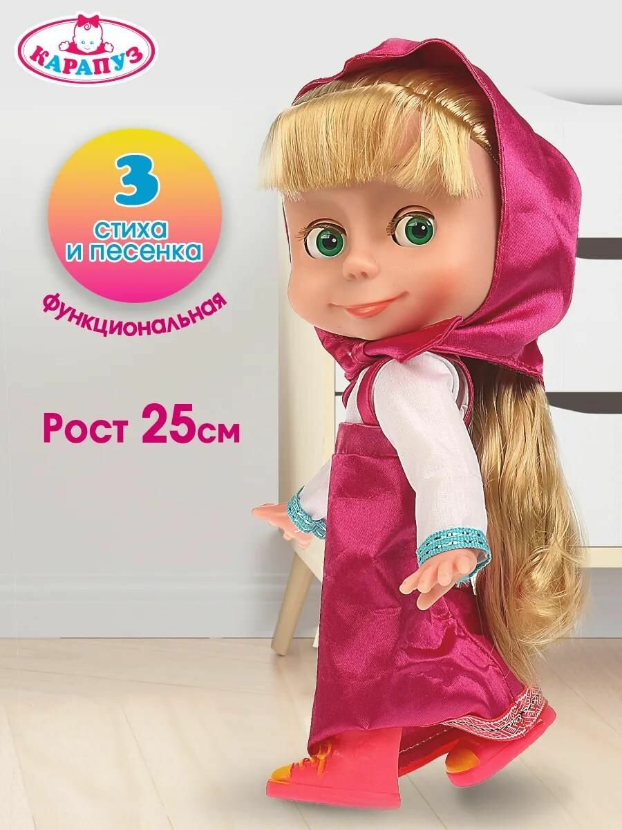 Кукла для девочки Маша и медведь Карапуз 25см