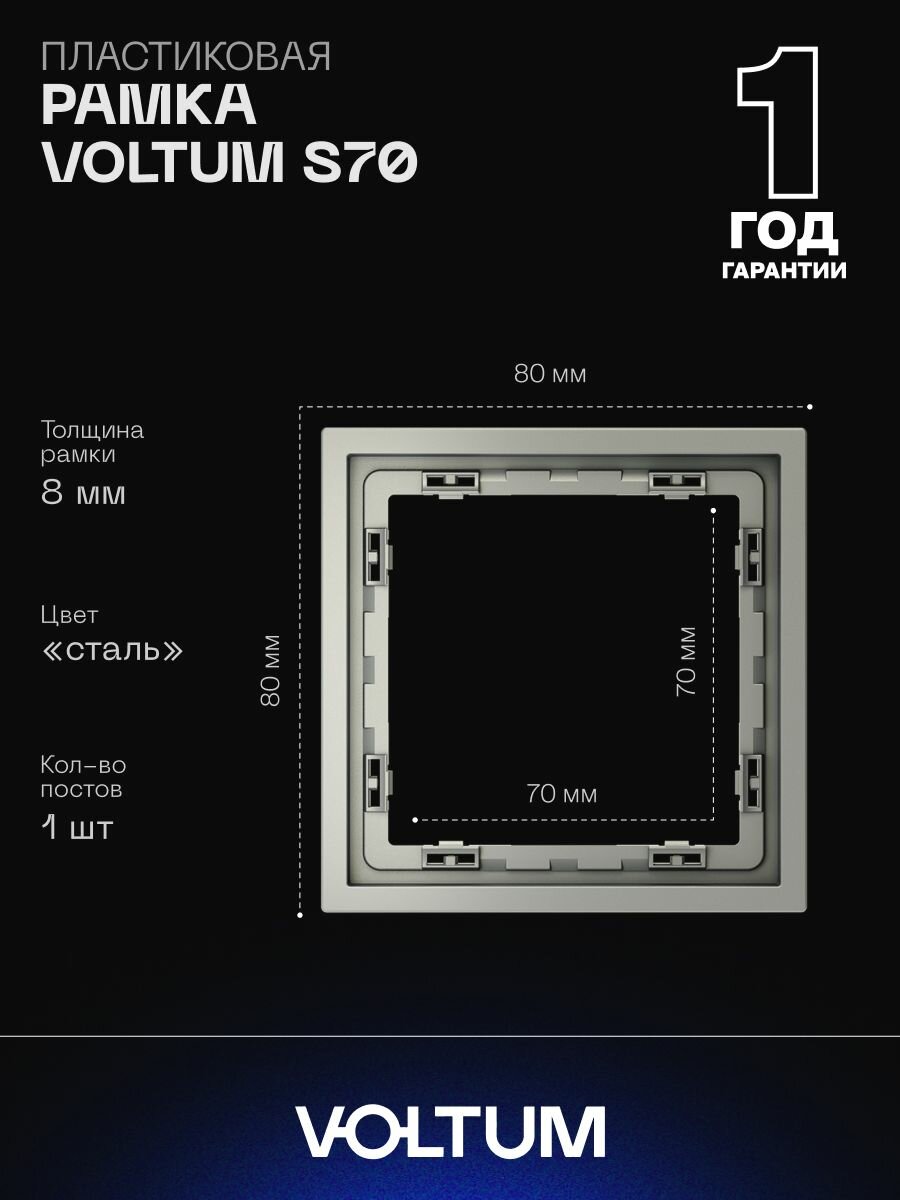 Рамка пластиковая для розетки и выключателя VOLTUM на 1 пост цвет сталь VLS100105