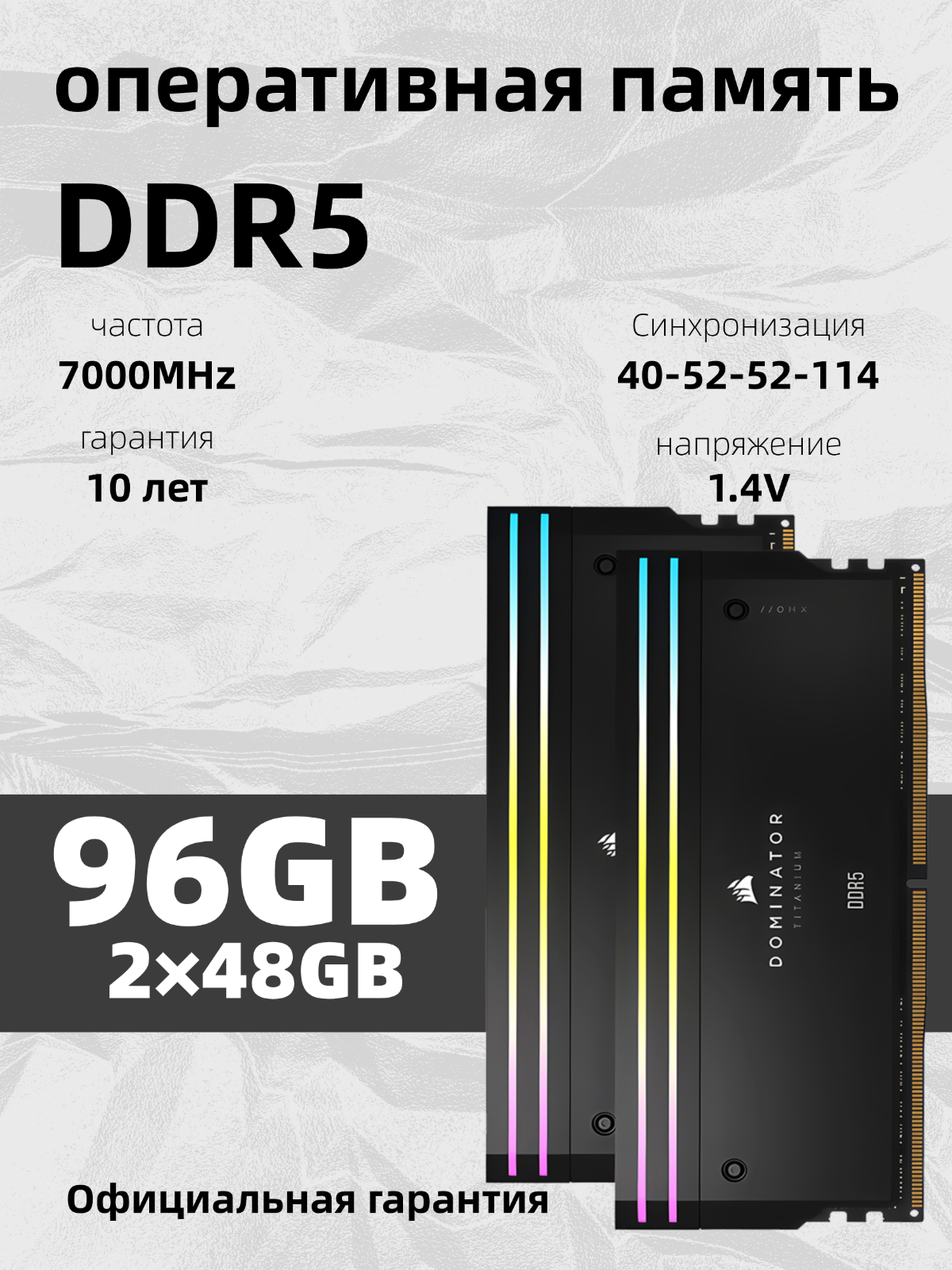 Corsair DOMINATOR TITANIUM RGB оперативная память 96GB (2x48GB) DDR5 DRAM 7000MT/s CL40