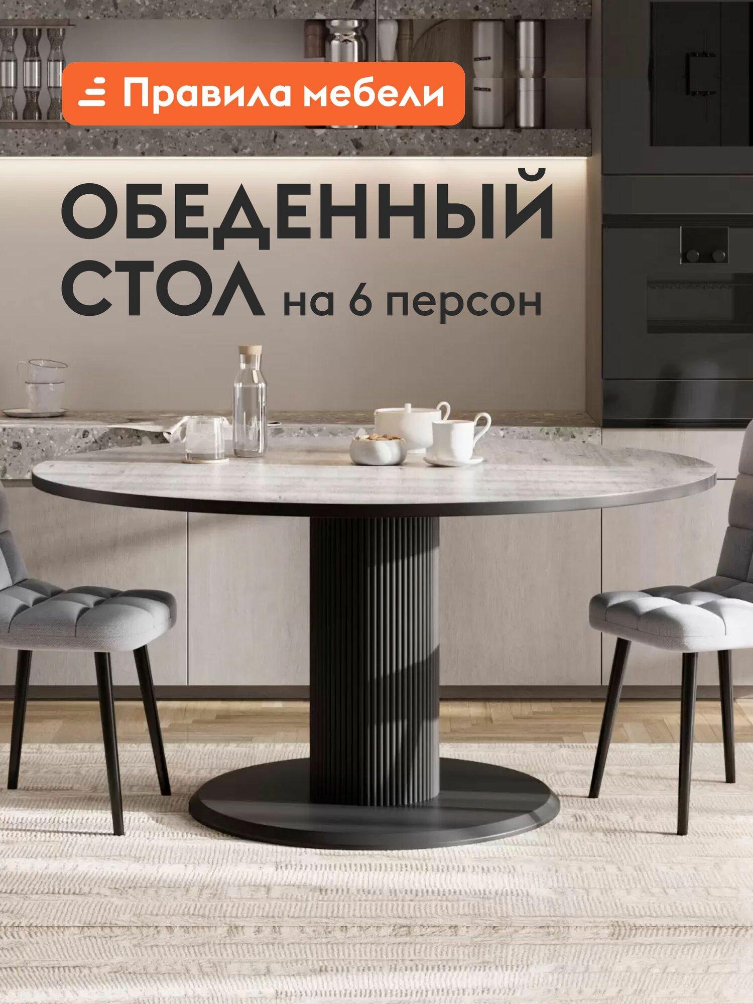 Кухонный, обеденный стол Лорент нераскладной, круглый, 110х110х76 см, Бетон Чикаго, ЛДСП / Черный, металл