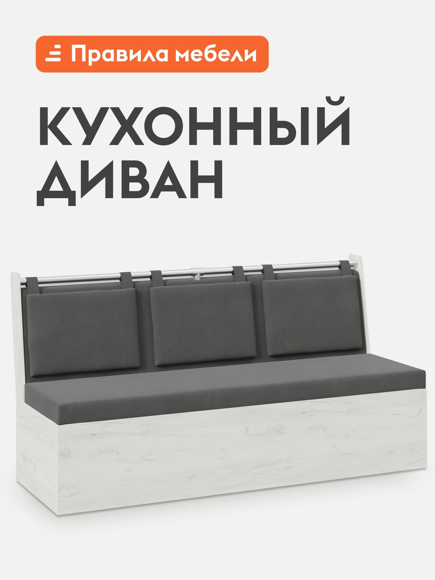 Кухонный диван БОНмебель Роденго Дуб Крафт белый / Серый, ткань
