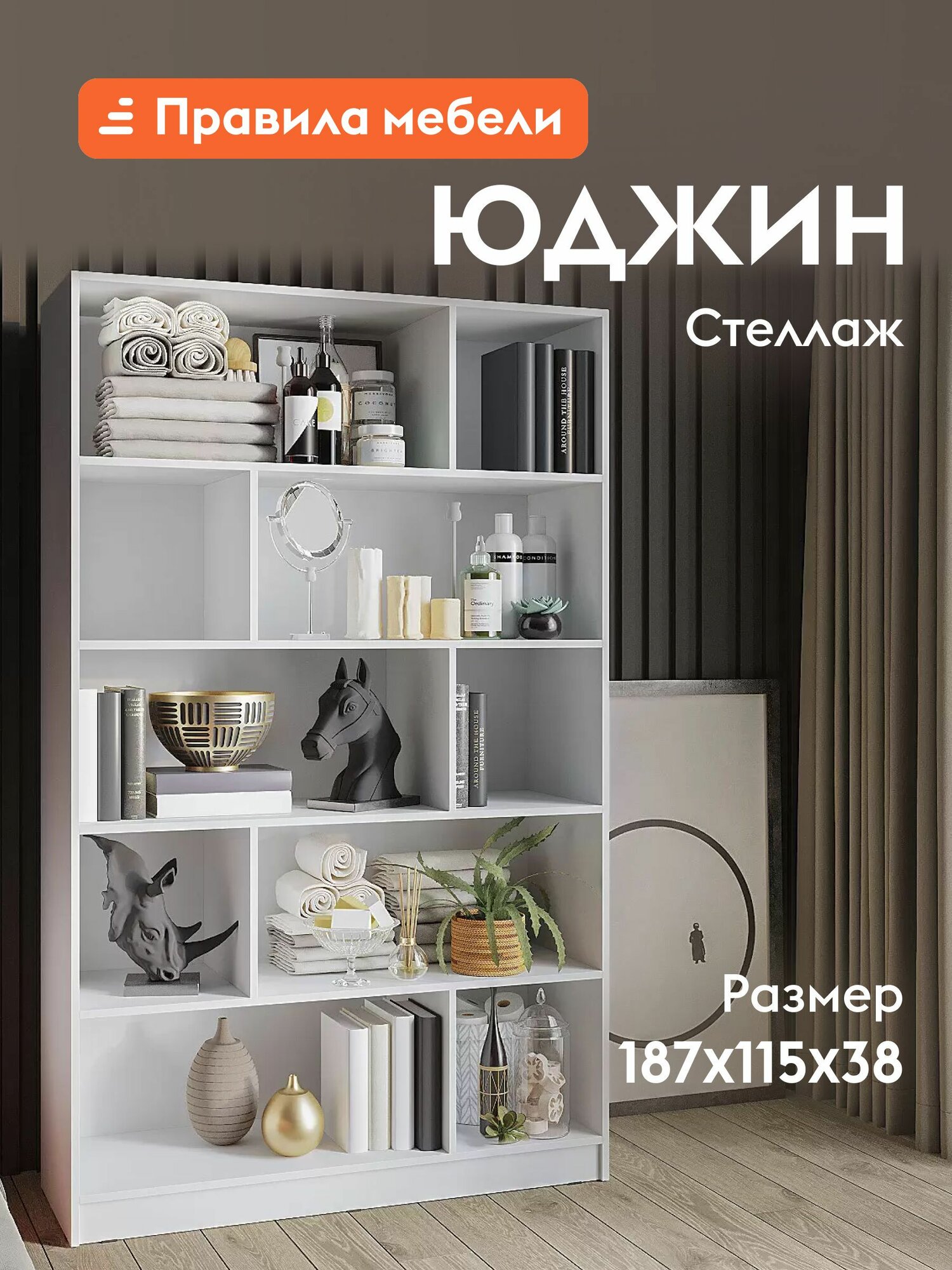 Стеллаж деревянный Юджин напольный с полками, мебель для гостиной и спальни, 115х38х187 см, Белый, Стандарт