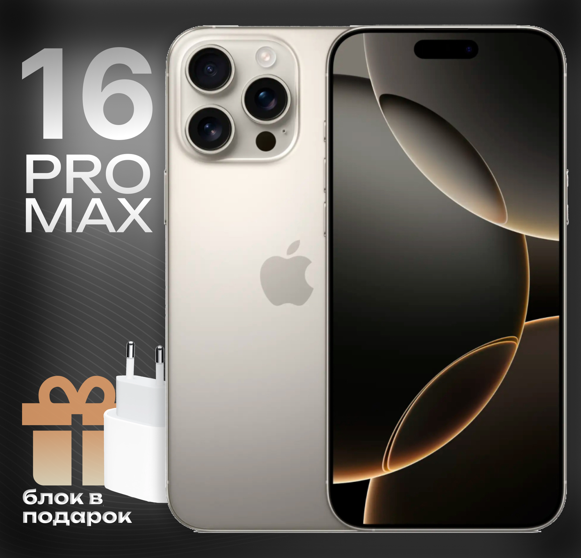 Смартфон Apple iPhone 16 Pro Max 512GB Natural Titanium (SIM + eSIM)