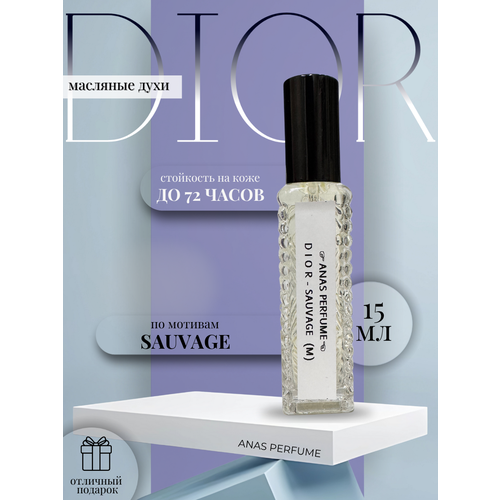 МАСЛЯНЫЙ ПАРФЮМ ДЛЯ МУЖЧИН DIOR SAVAGE от ANAS PERFUME 15 мл