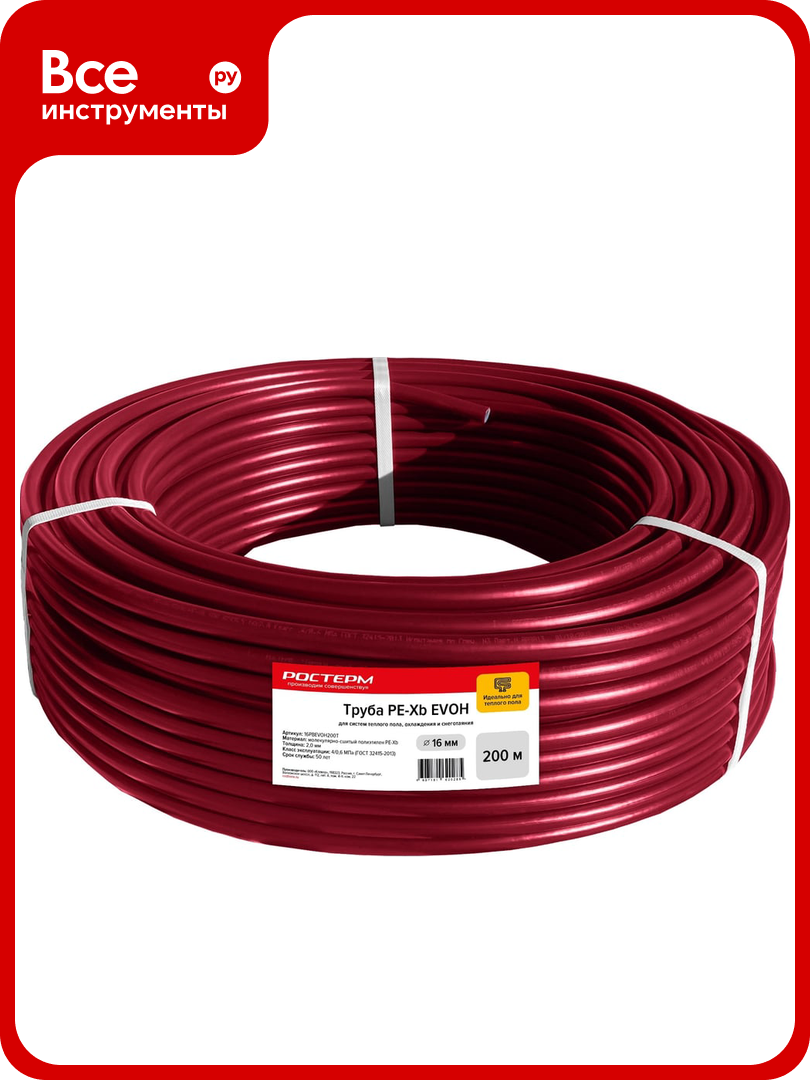 Труба ростерм PEX 16*2.0 Теплый пол EVOH бухта 200 м PTEV16-2.0F2 PTEV16-2.0F2