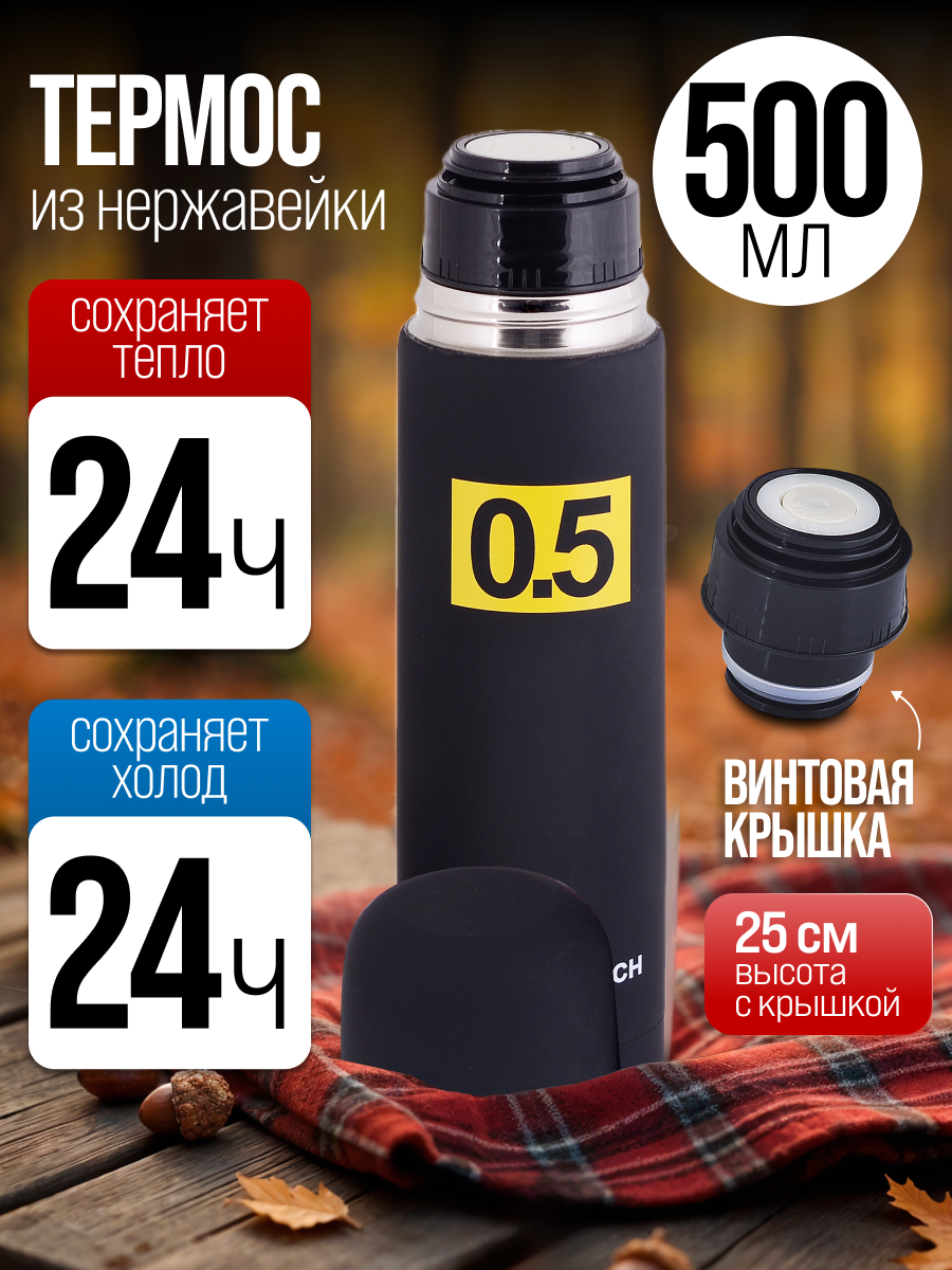 Термос 0,5л из нержавеющей стали MAYER&BOCH