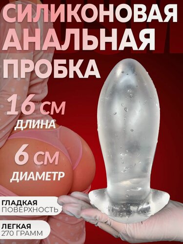 Изображение товара Анальная пробка 16см, термопластичный эластомер, гипоаллергенная, для стимуляции простаты, бесцветная